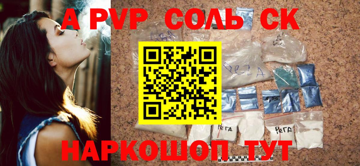 Альфа ПВП Соль  Альфа ПВП крисы CK  Нижнеудинск  A PVP кристаллы  Вход с VPN 