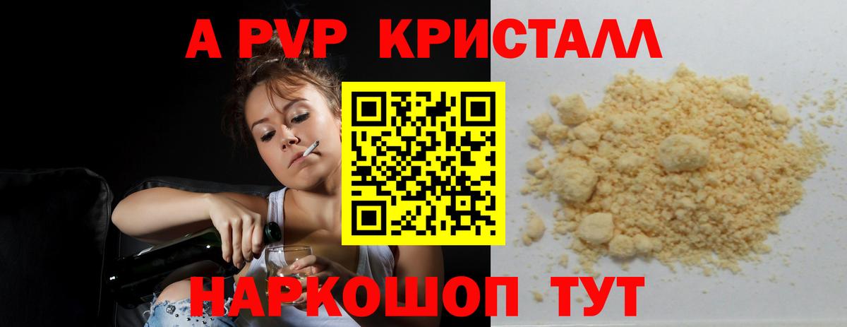Alpha PVP кристаллы Нижнеудинск