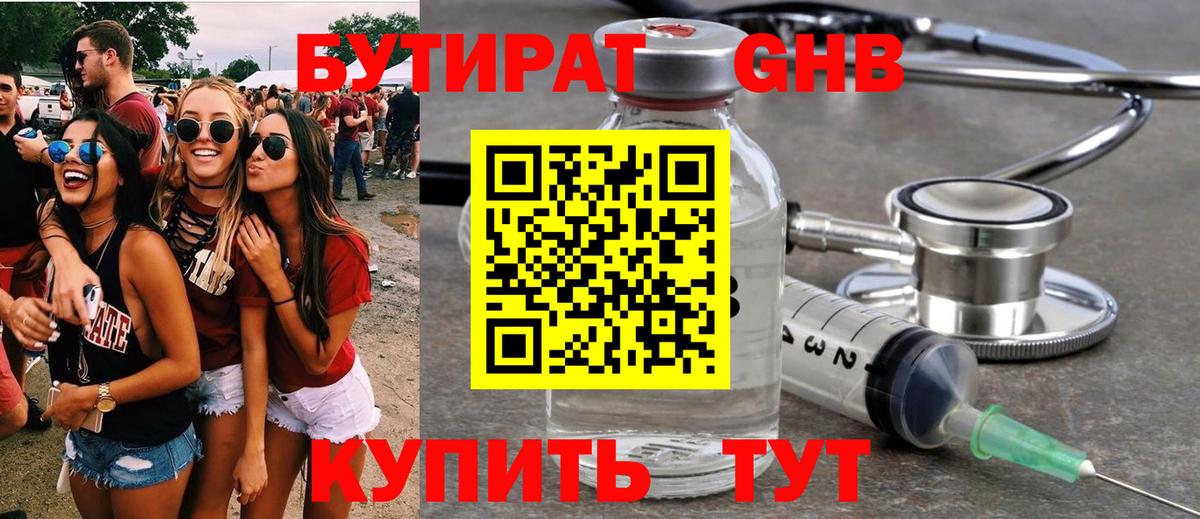 Нижнеудинск  Бутират буратино  БУТИРАТ  Вход с VPN 