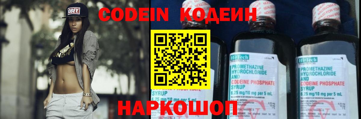 Нижнеудинск  Кодеиновый сироп Lean Purple Drank  Вход с VPN 