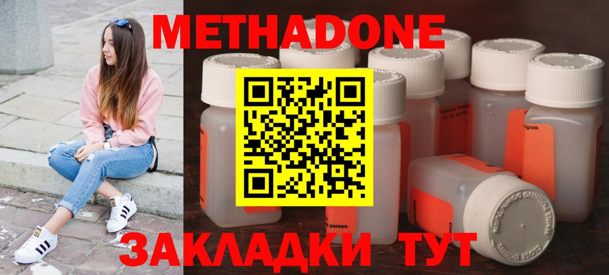 Нижнеудинск  Метадон мёд  МЕТАДОН белоснежный  Вход с VPN 